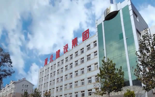 江北河北建设集团